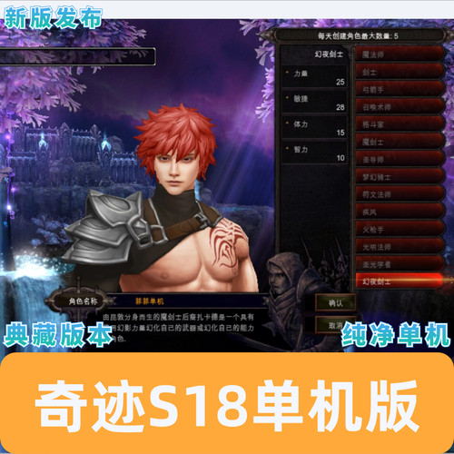 奇迹MU单机版S18 P2-2完整一键端免虚拟机游戏解压即玩五代翅膀