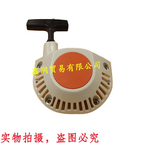 适用STIHL斯蒂尔FS240/260/410割灌机打草割草机起动器拉盘启动器
