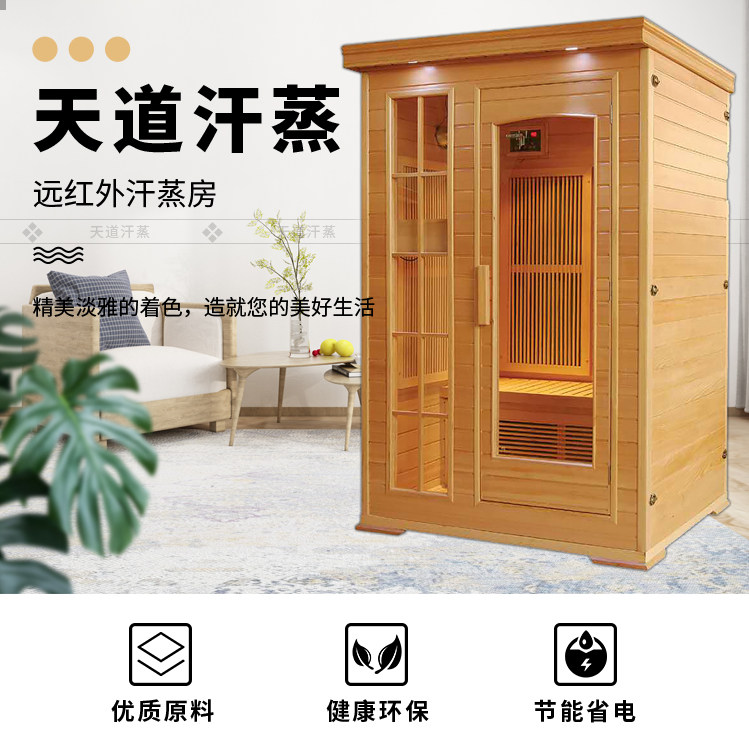 单人家用汗蒸房小型远红外理疗蒸汗房个人实木家庭光波房排湿发汗