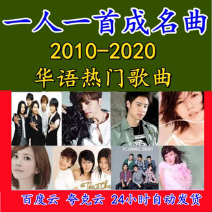 2010-2020经典老歌下载汽车载歌曲无损高音质怀旧成名曲mp3音乐包