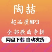 陶喆全部音乐专辑高品质MP3格式 所有无损歌曲百度网盘下载秒发