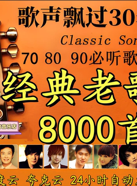 经典老歌高品质车载MP3歌曲汽车音乐怀旧老歌网盘音乐打包下载