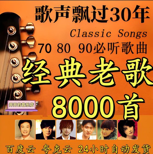 经典老歌高品质车载MP3歌曲汽车音乐怀旧老歌网盘音乐打包下载