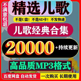 好听儿歌婴幼儿音乐精选合集儿童歌曲mp3网盘下载