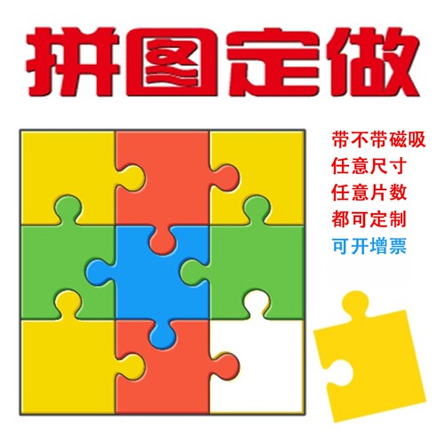 活动拼图宣传礼品纸质大拼图婚礼签到玩具定制亚克力磁性拼图定做