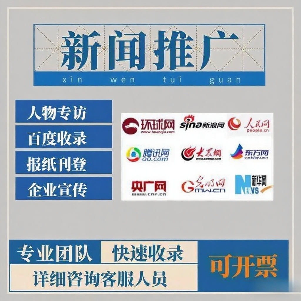 媒体宣发报道代发文曝光品牌推广个人专访发稿三下乡投稿平台宣传