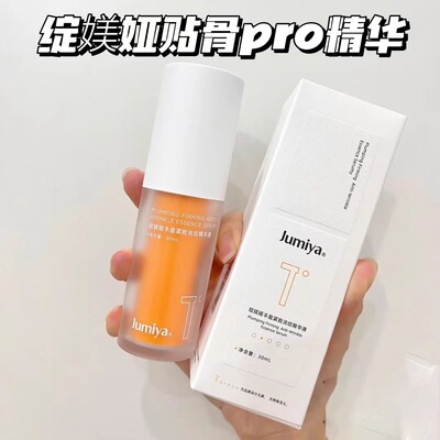 绽媄娅贴骨紧致淡纹精华液