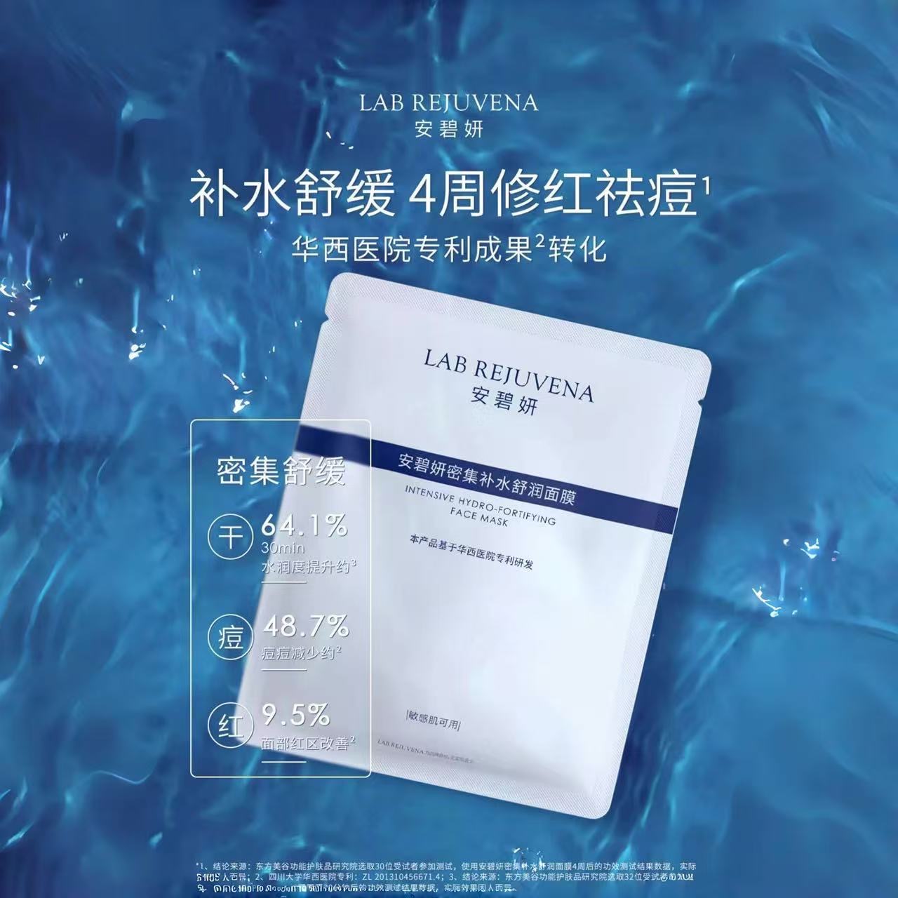 安碧妍密集补水舒润面膜