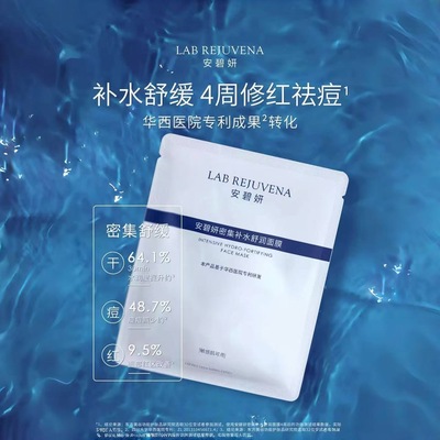 安碧妍密集补水舒润面膜