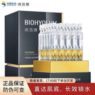 润百颜玻尿酸第三代水润次抛精华液补水保湿蜂巢原液水光棒