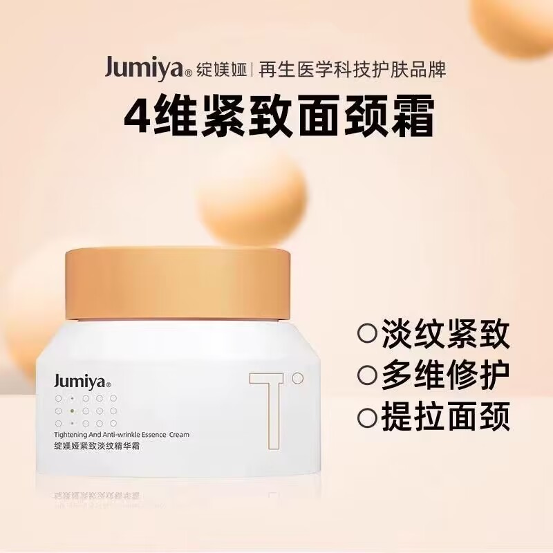 绽媄娅紧致淡纹面霜四维精华贴骨抗初老抗皱补水保湿滋润面部颈部