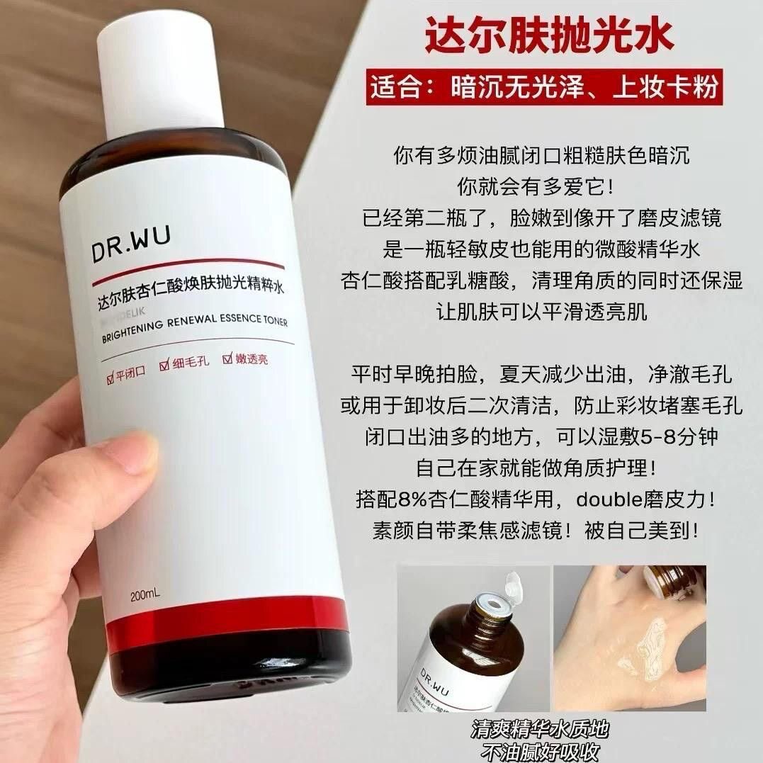 DR.WU达尔肤杏仁酸抛光水提亮爽肤水湿敷保湿补水喷雾闭口化妆水图片