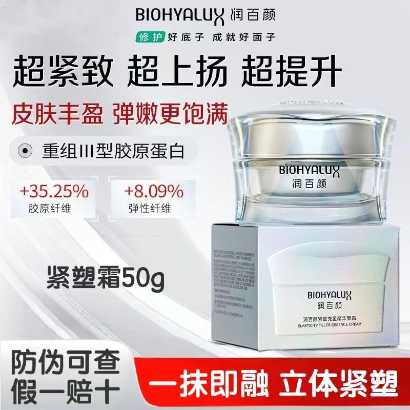 润百颜紧致充盈精华胶原紧塑霜面霜胶原蛋白抗皱保湿修护华熙生物图片