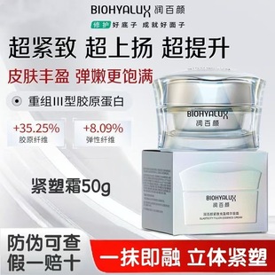 润百颜紧致充盈精华胶原紧塑霜面霜胶原蛋白抗皱保湿修护华熙生物