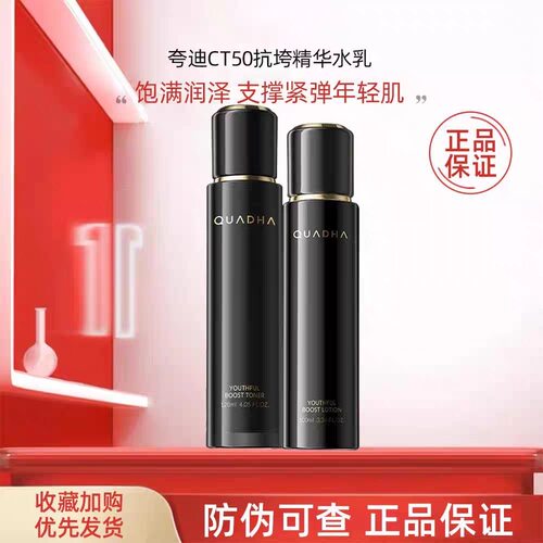 夸迪CT50动能支撑轻龄精华水乳抗皱提拉紧致超弹亮润抗垮提亮肤色