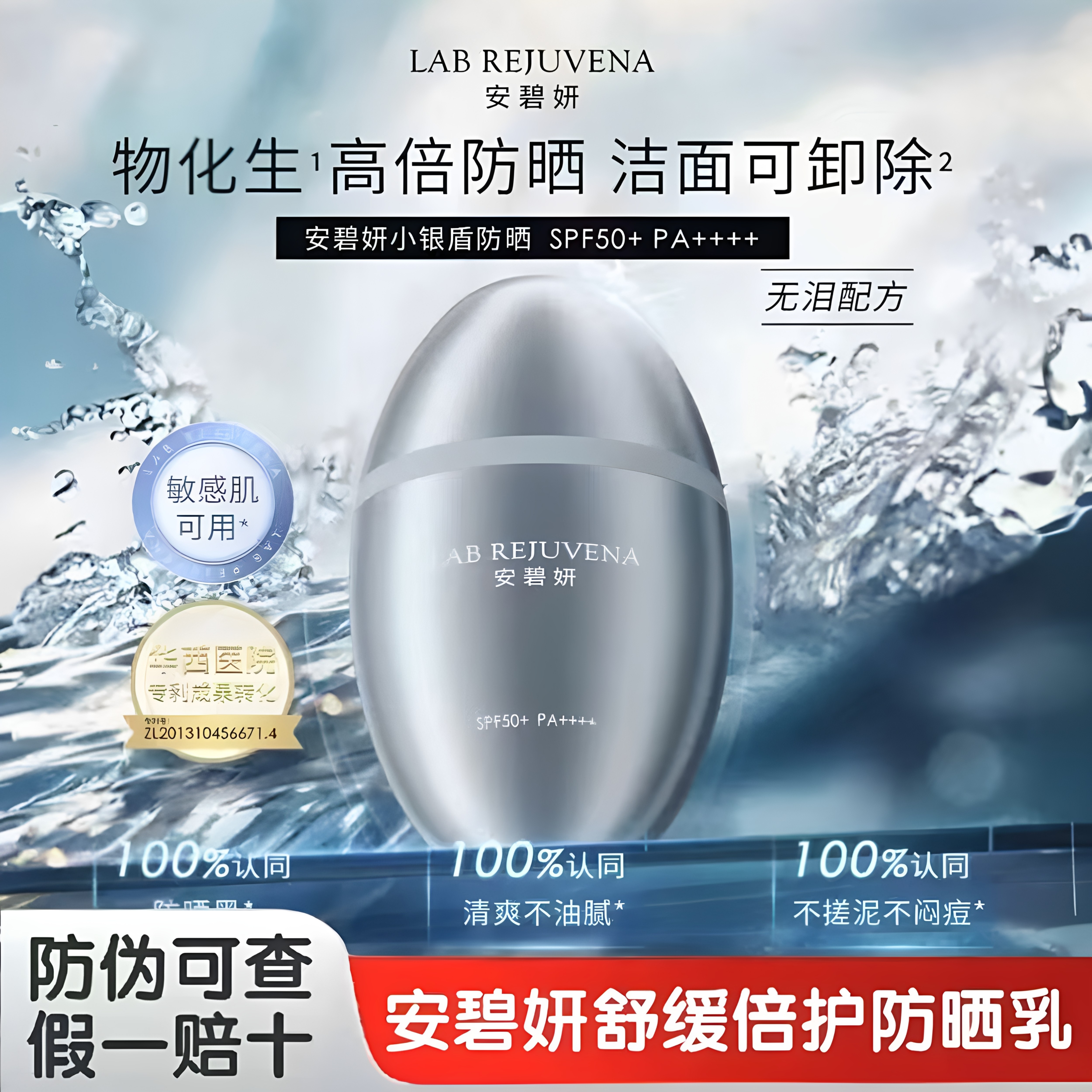 安碧妍华西专利研发舒缓倍护防晒乳敏感肌专用防晒乳SPF50+30ml
