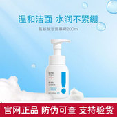 绽妍氨基酸温和洁面慕斯200ml深层清洁毛孔敏感肌保湿 洗面奶洁面