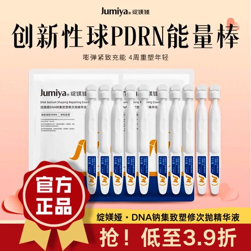 绽媄娅球PDRN能量棒DNA钠集致塑修次抛精华液婴儿针保湿修护紧致