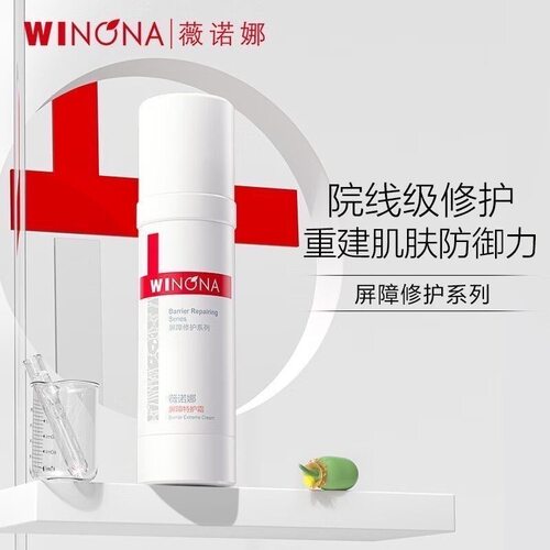 薇诺娜屏障特护霜50g 舒缓修护改善泛红皮肤补水保湿乳液面霜