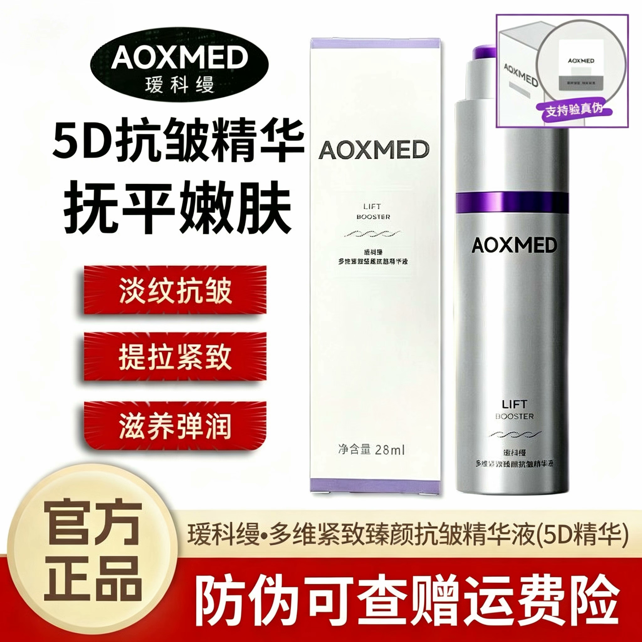 瑷科缦多维紧致臻颜抗皱精华液5D微雕精华液淡纹抗皱紧致提拉图片