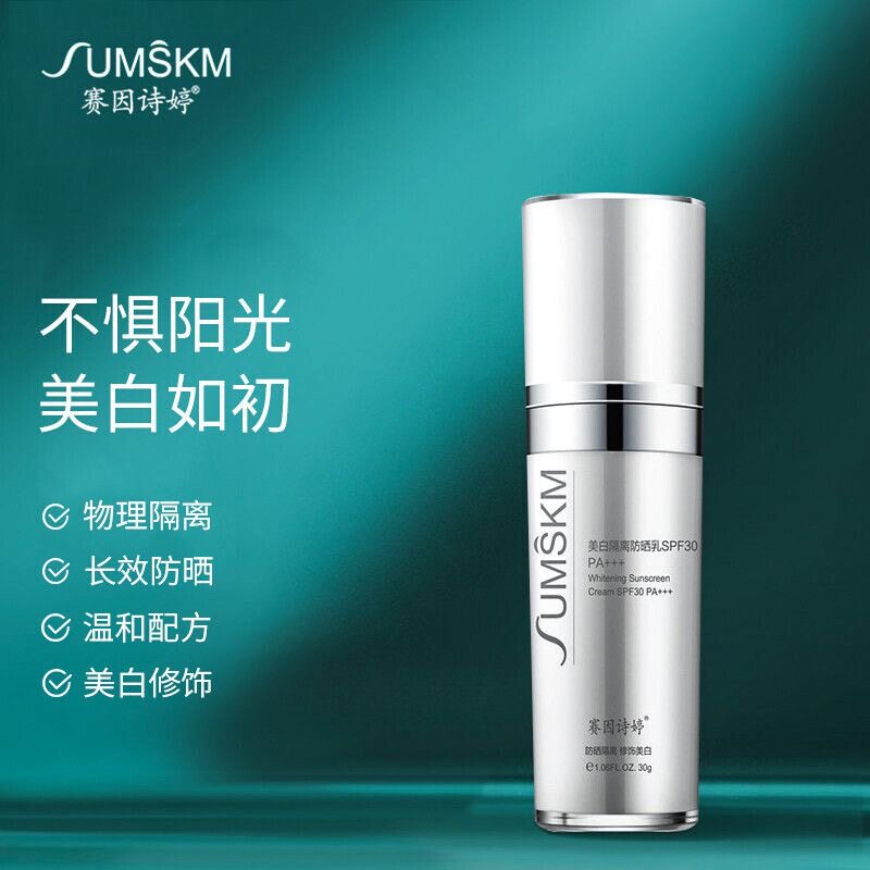 赛因诗婷美白隔离防晒乳霜SPF30 激光皮秒后物理隔离防护官网同款