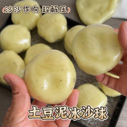 仿真土豆泥球捏捏解压冰沙球手作球超软慢回弹减压发泄学生党玩具