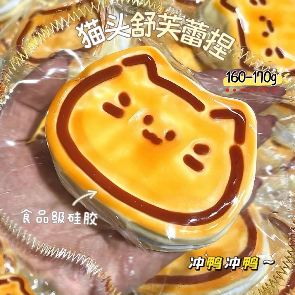 猫头舒芙蕾捏捏解压慢回弹泥感超软食品级硅胶学生党平价送礼玩具