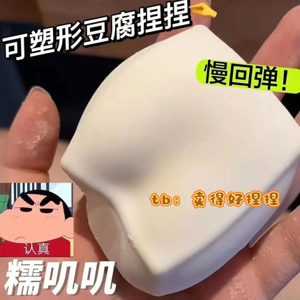 水豆腐捏捏乐发泄球可塑性豆腐捏捏白豆腐发泄解压大学生平价玩具