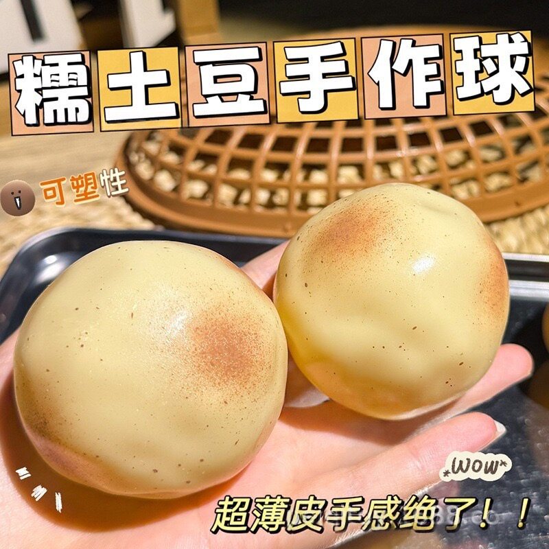 流体土豆捏捏解压发泄南方小土豆慢回弹水感爆浆减压神器送礼玩具
