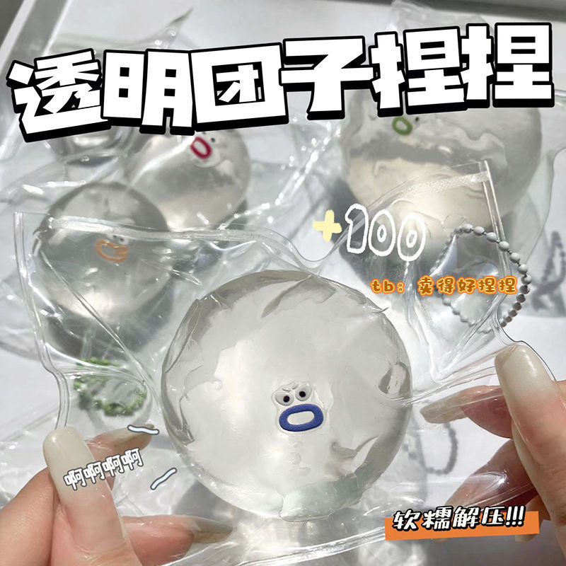 超软烂透明软胶球捏捏乐粘袋圆球吵吵球慢回弹捏捏发泄解压女玩具