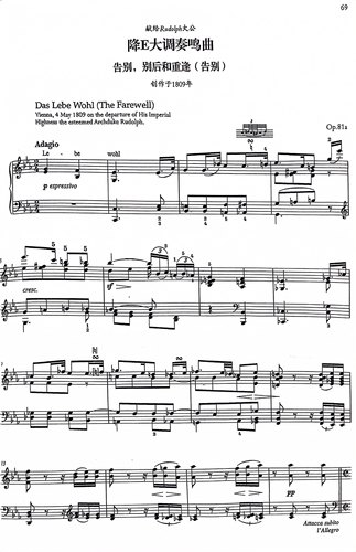 降e大调奏鸣曲献给Rudolph大公告别别后和重逢告别贝多芬奏鸣曲