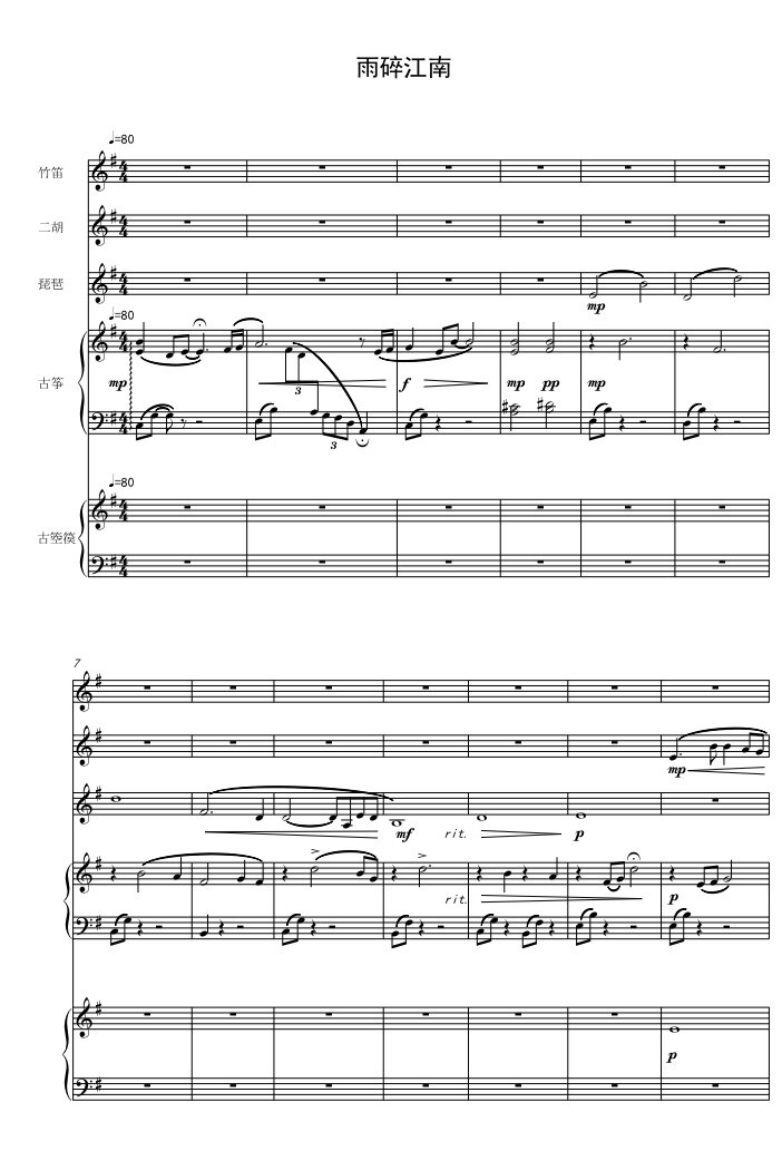 雨碎江南竹笛二胡琵琶古筝古箜篌民乐合奏谱五线谱