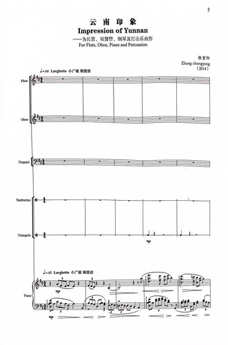 云南印象民族管弦乐合奏总谱
