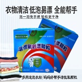 3盒特价 妈妈好帮手活性氧彩漂颗粒多用途洗衣粉泡泡清洁衣领净