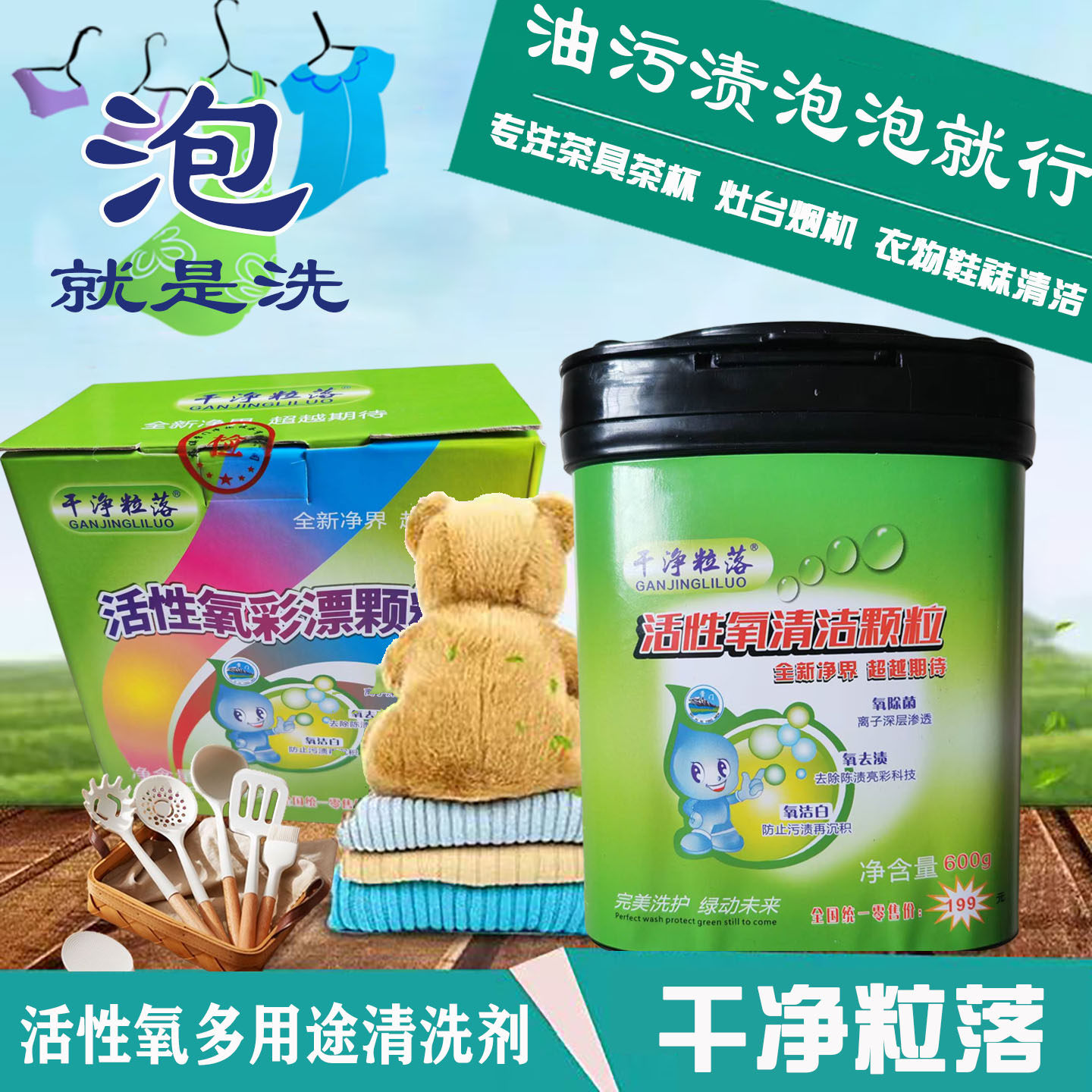 干净粒落活性氧颗粒发黄发霉异味净多用途洗衣粉泡泡清洁衣领净