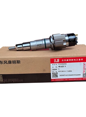 原厂东风天龙VL旗舰KX康明斯发动机ISZ喷油器喷油嘴5594305油嘴