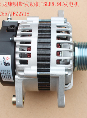 适用东风天龙康明斯发动机ISLE8.9L发电机总成C4946255 JFZ2718