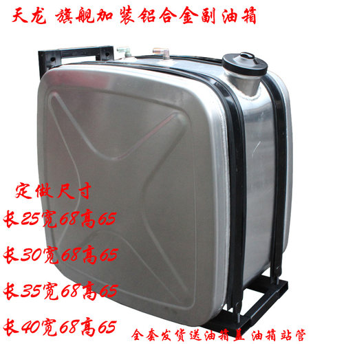 天龙启航旗舰定做柴暖铝合金油箱