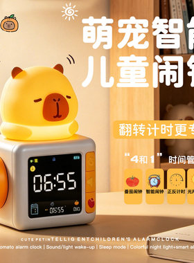 卡皮巴拉智能萌宠闹钟桌面计时器