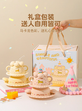 生日蛋糕陶瓷餐具套装一人食碗盘碟马克杯吸管礼盒创意礼物送女生