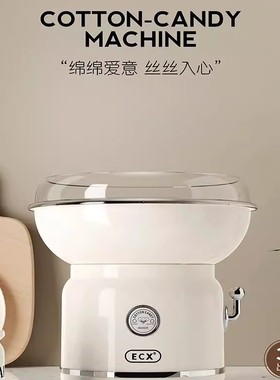 ECX棉花糖机儿童家用迷你小型自制机全自动绵花糖机器手工制作DIY