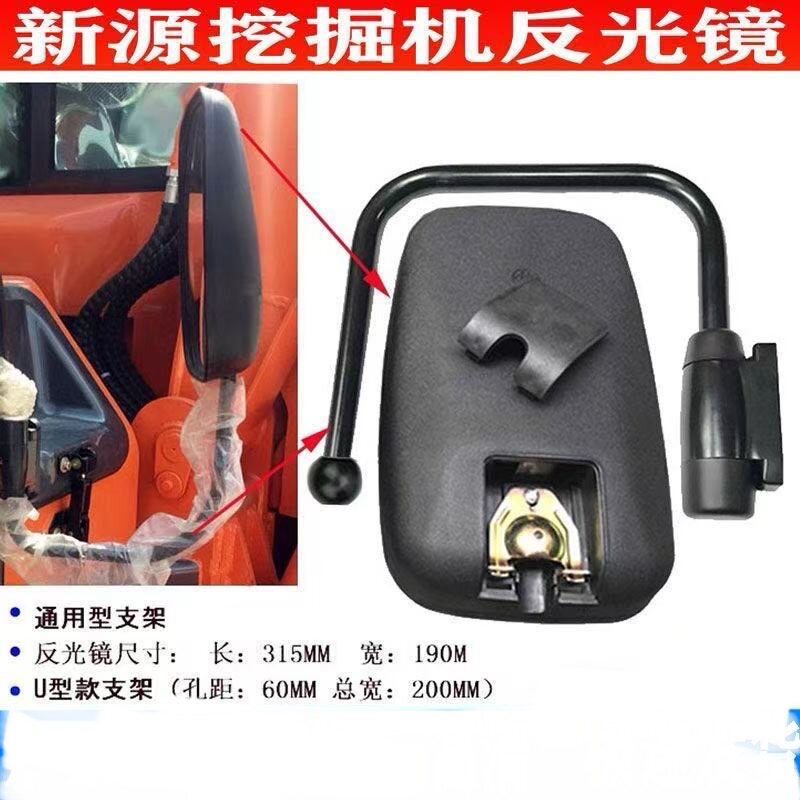 新源轮式挖掘机远山挖机65 75轮挖配件倒车镜总成 倒车杆 观后镜图片
