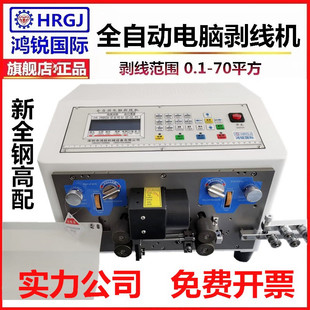 鸿锐全自动电脑裁线剥皮机铜线护套多芯排电子线去皮源剪切裁线机