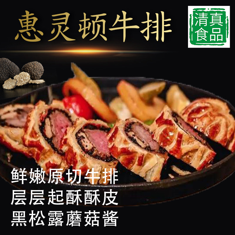 惠灵顿牛排清真优利优客黑松露风味酥皮调理半成品家庭西餐厅餐
