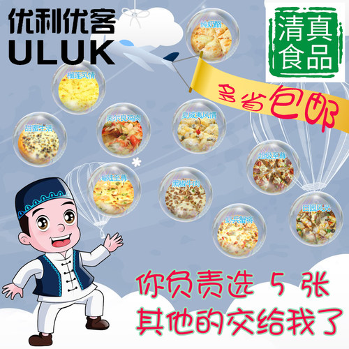清真披萨5个7寸厚饼套餐