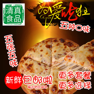 优利优客清真披萨套餐7英寸5份速冻半成品微波加热即食儿童餐包邮