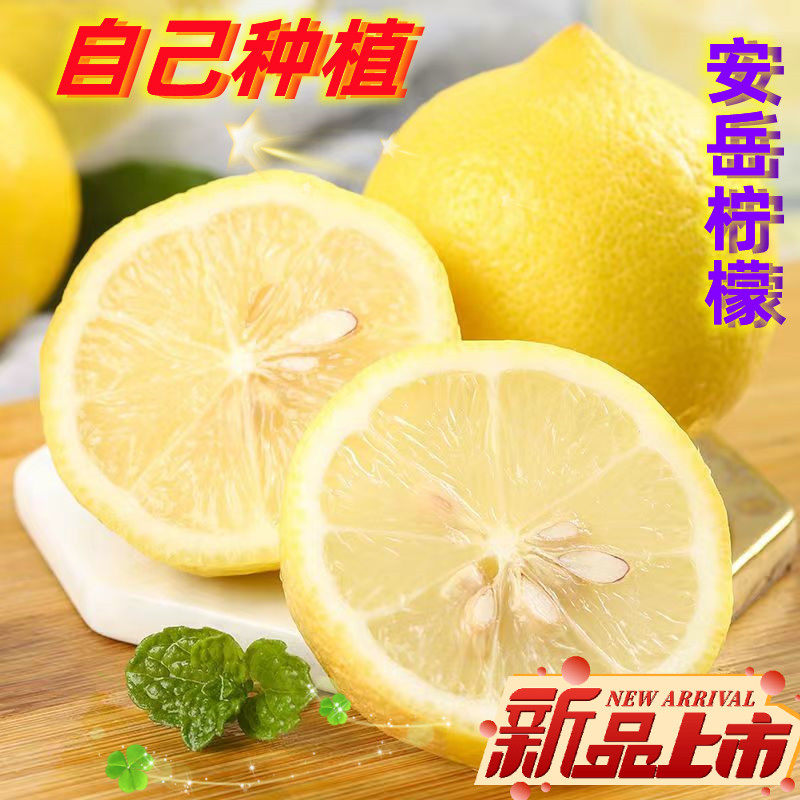 安岳水果安岳柠檬新鲜包邮