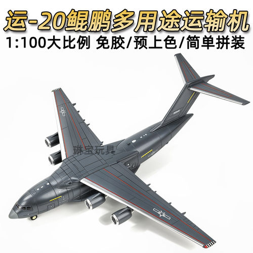 1100旭嘉新款运20运输机模型