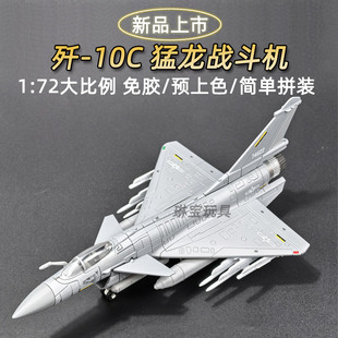 旭嘉中国J歼10C猛龙仿真战斗机免胶拼装模型儿童军事飞机积木玩具