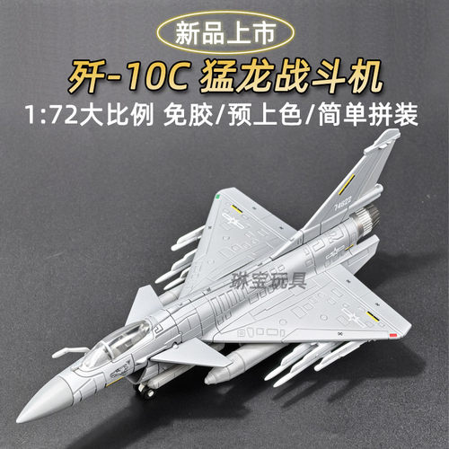 旭嘉172歼10C战斗机拼装模型